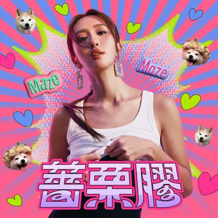薔栗膠